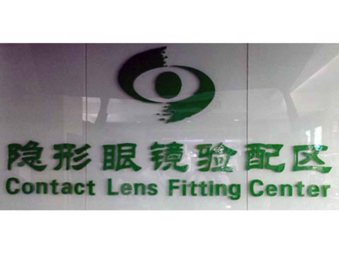 contact-lens-chine-isvision